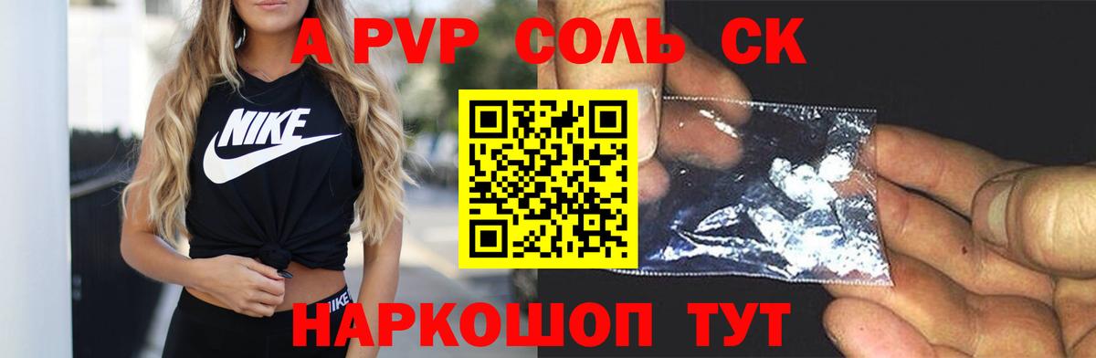 Альфа ПВП Crystall Свободный