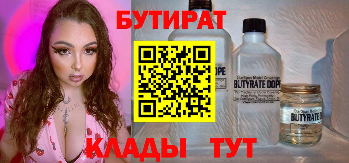 БУТИРАТ BDO 33% Свободный