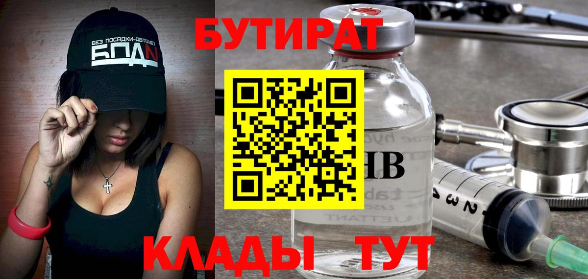 Свободный  БУТИРАТ BDO 33%  Бутират  Вход с VPN 