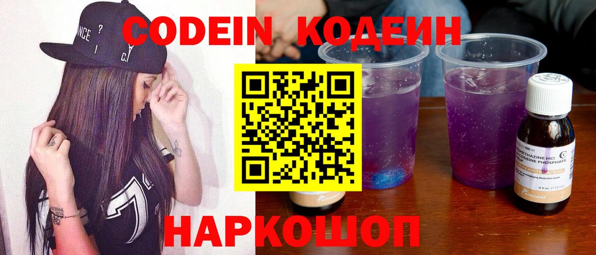 Кодеиновый сироп Lean напиток Lean (лин) Свободный