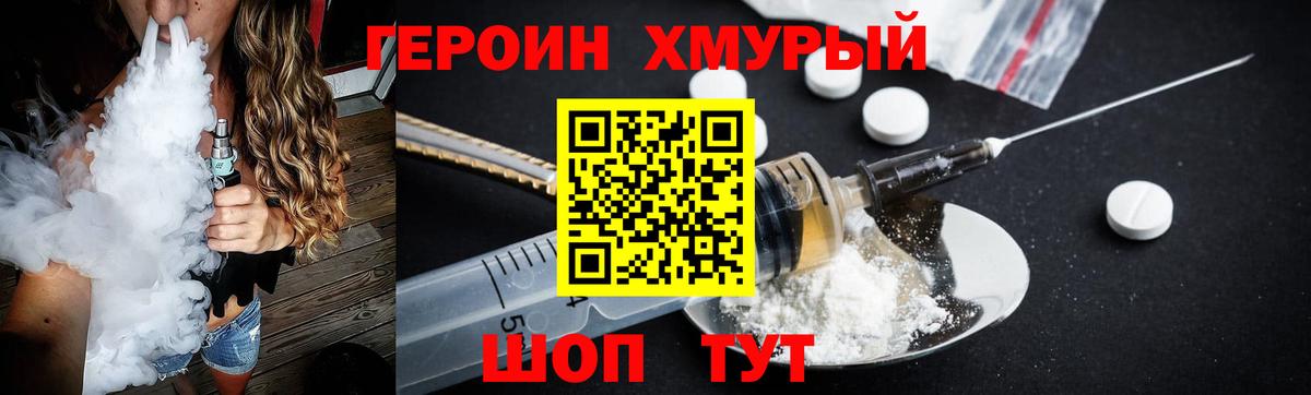 ГЕРОИН  Вход с VPN  Свободный  ГЕРОИН хмурый 
