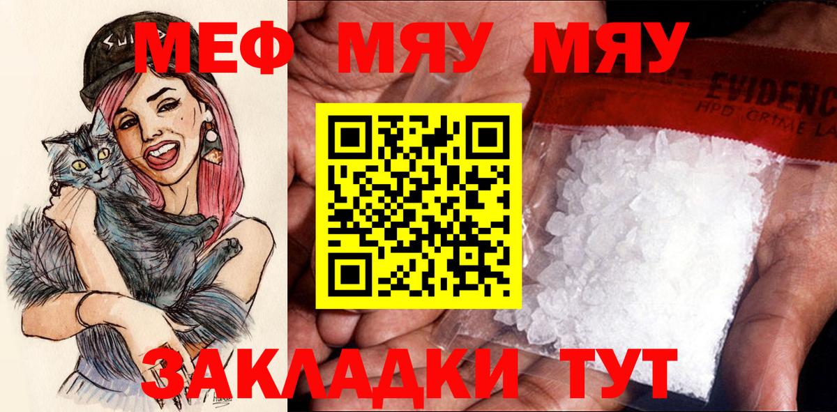 Меф VHQ  МЯУ-МЯУ мяу мяу  Вход с VPN  Свободный 
